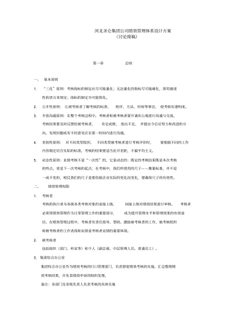 河北某集团绩效管理体系设计方案