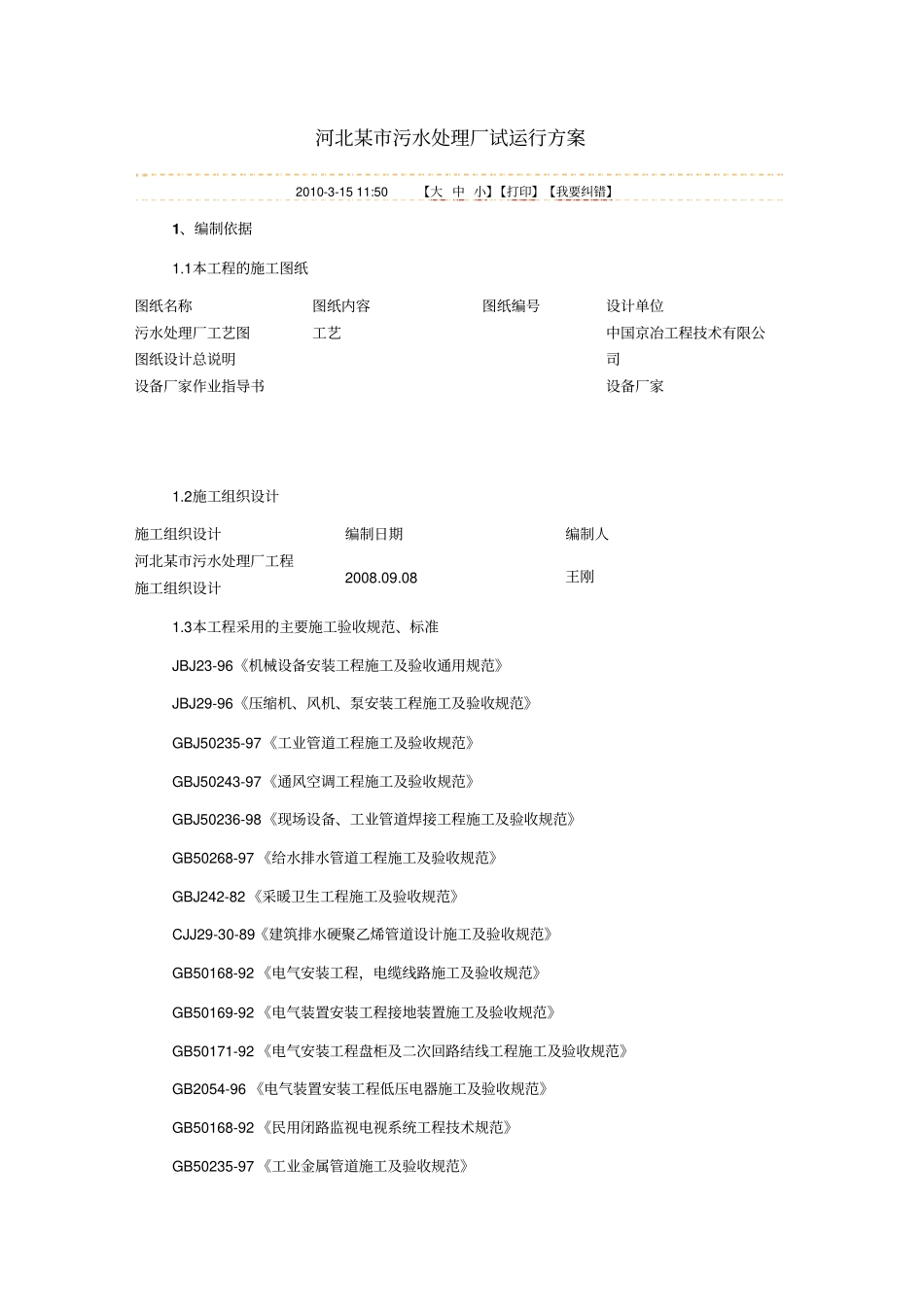 河北某污水处理厂试运行的方案_第1页