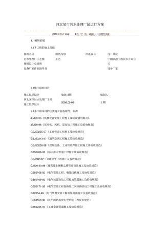 河北某污水处理厂试运行的方案