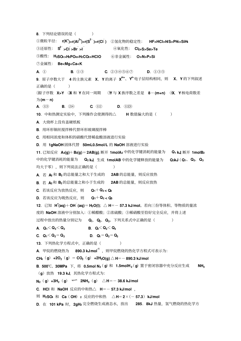 河北正定中学2012015学年高一下学期第一次月考化学试题版含答案_第2页