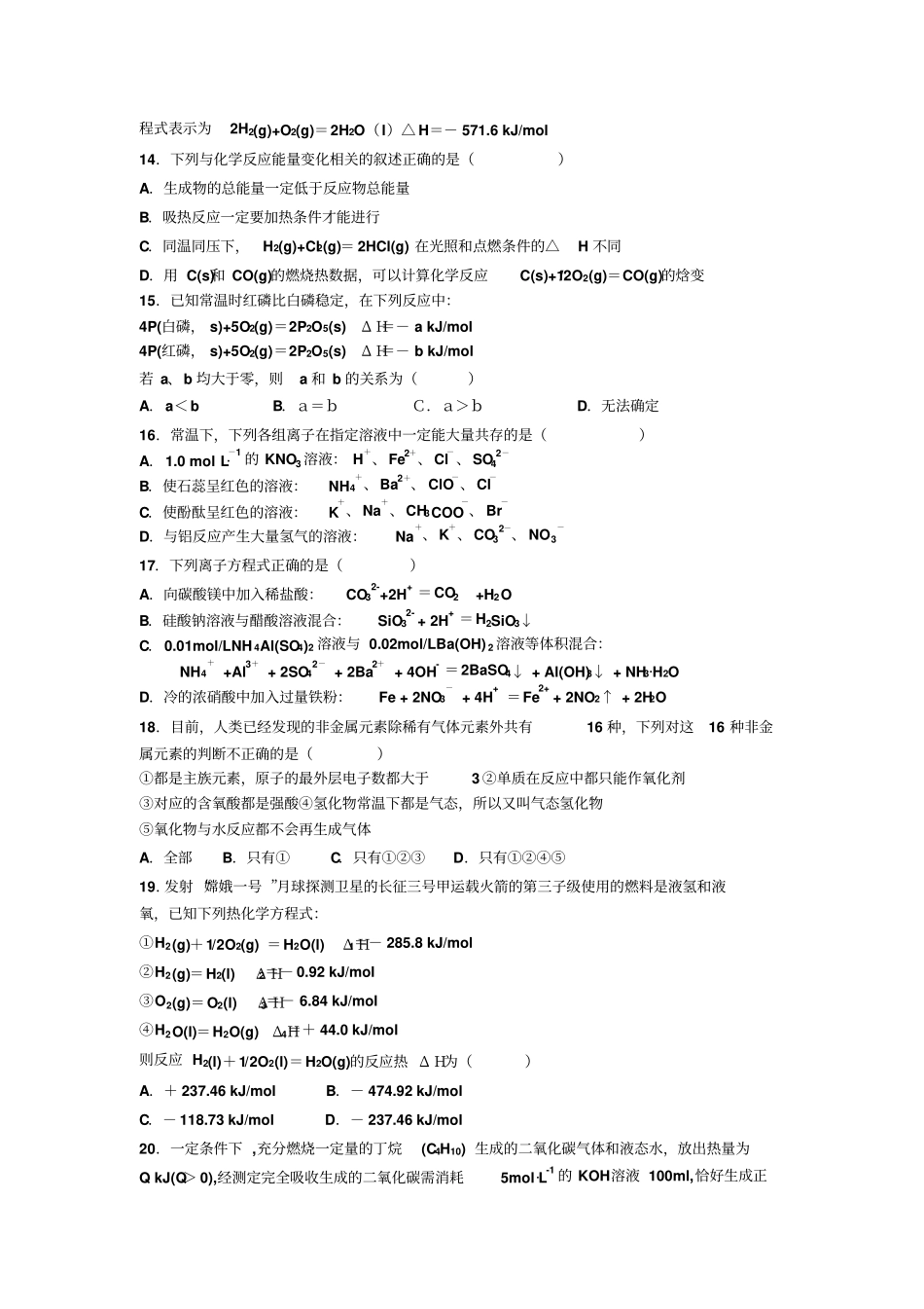 河北正定中学2012015学年高一下学期第一次月考化学试题版含答案_第3页