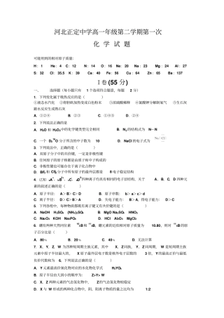 河北正定中学2012015学年高一下学期第一次月考化学试题版含答案