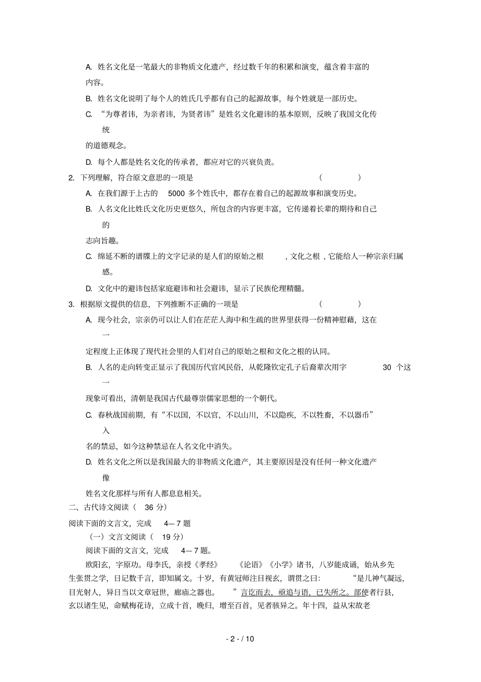 河北正定中学届高三语文第一次考试_第2页