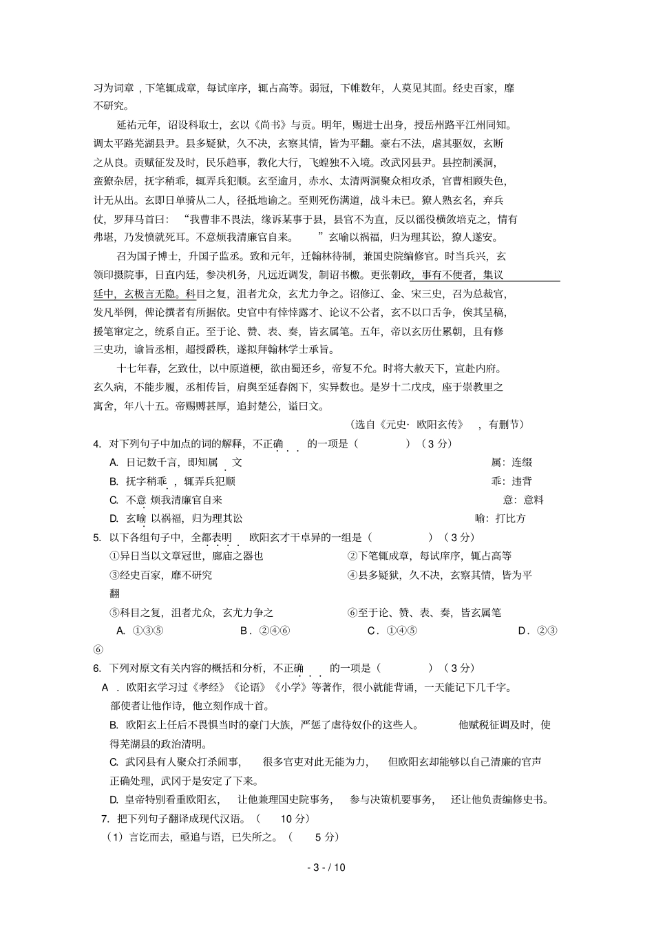 河北正定中学届高三语文第一次考试_第3页