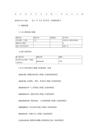河北某污水处理厂试运行方案