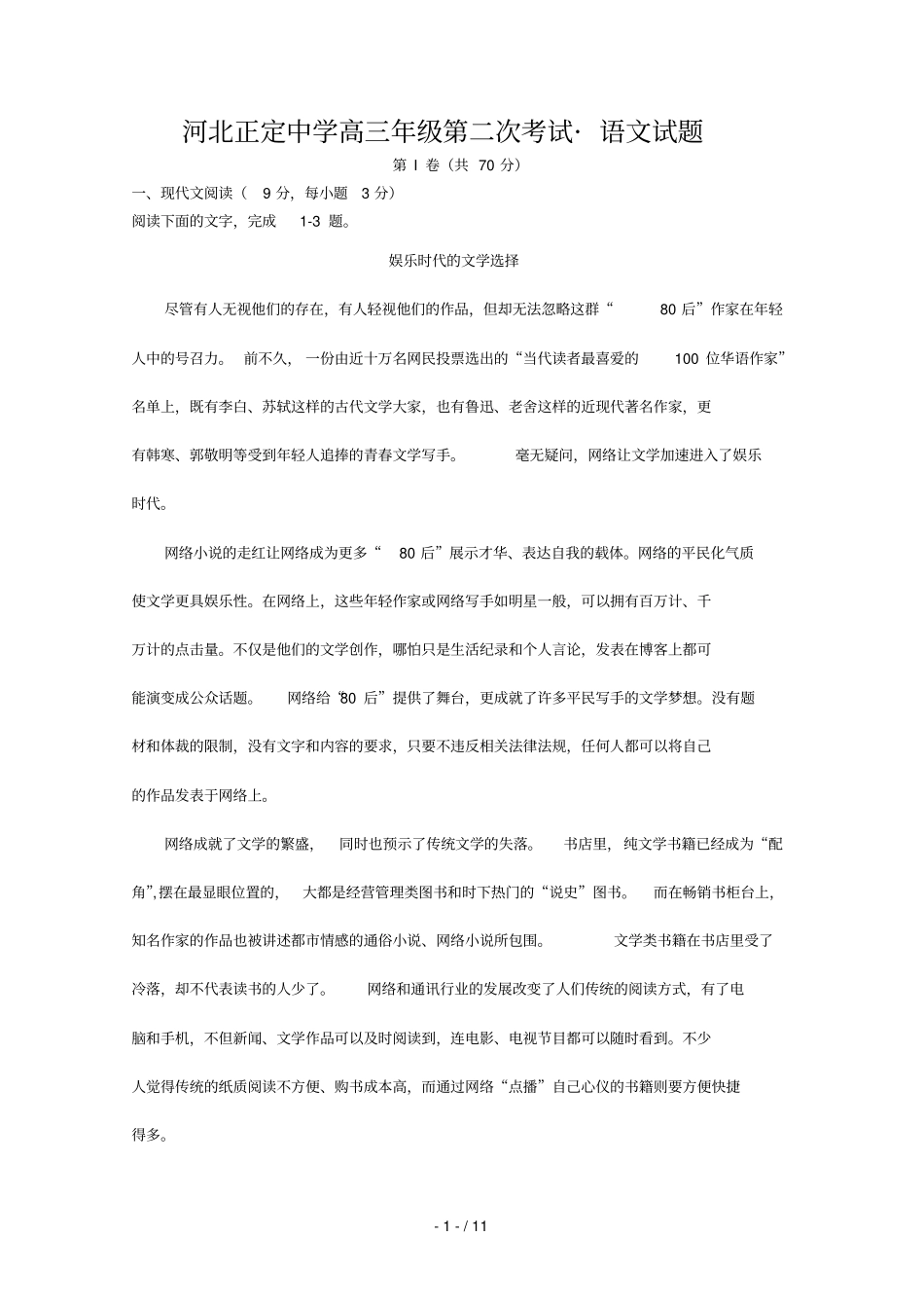 河北正定中学高三第二次考试语文_第1页