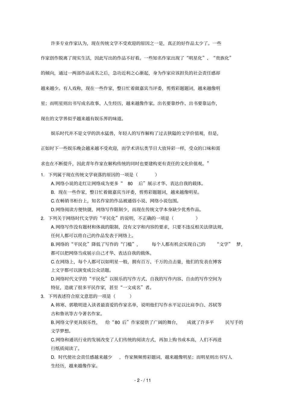 河北正定中学高三第二次考试语文_第2页