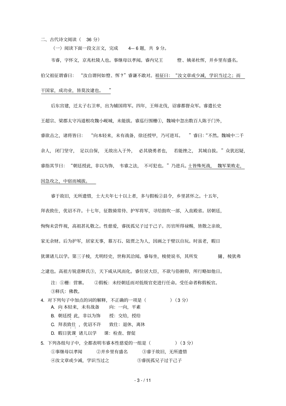 河北正定中学高三第二次考试语文_第3页