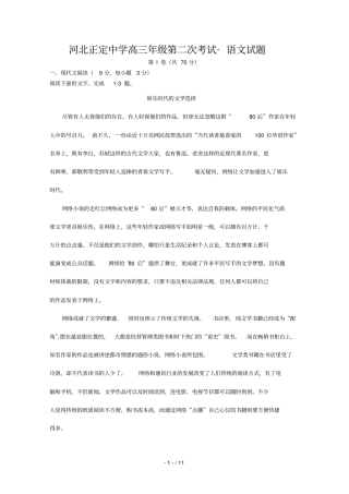 河北正定中学高三第二次考试语文