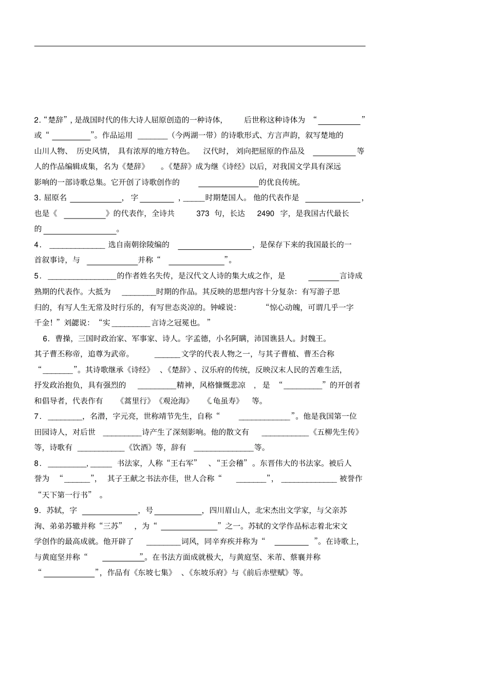 河北正定第一中学高考语文复习古代文学常识检测_第2页