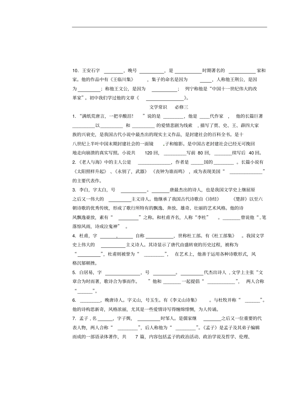 河北正定第一中学高考语文复习古代文学常识检测_第3页