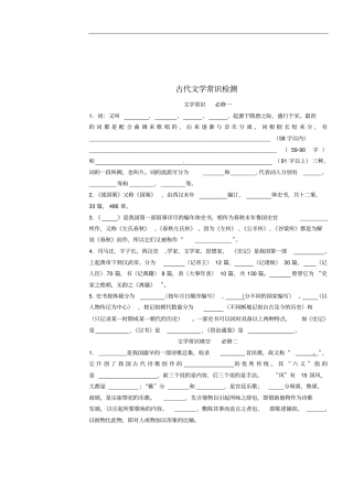 河北正定第一中学高考语文复习古代文学常识检测