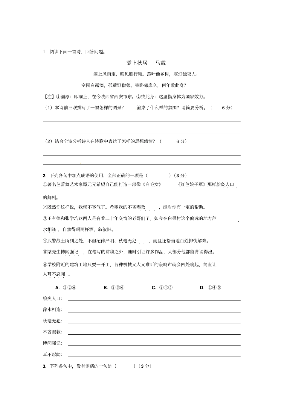 河北武邑中学2018-2019学年高一上学期语文寒假作业10+版含答案_第1页