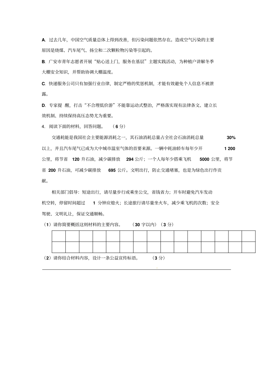 河北武邑中学2018-2019学年高一上学期语文寒假作业10+版含答案_第2页