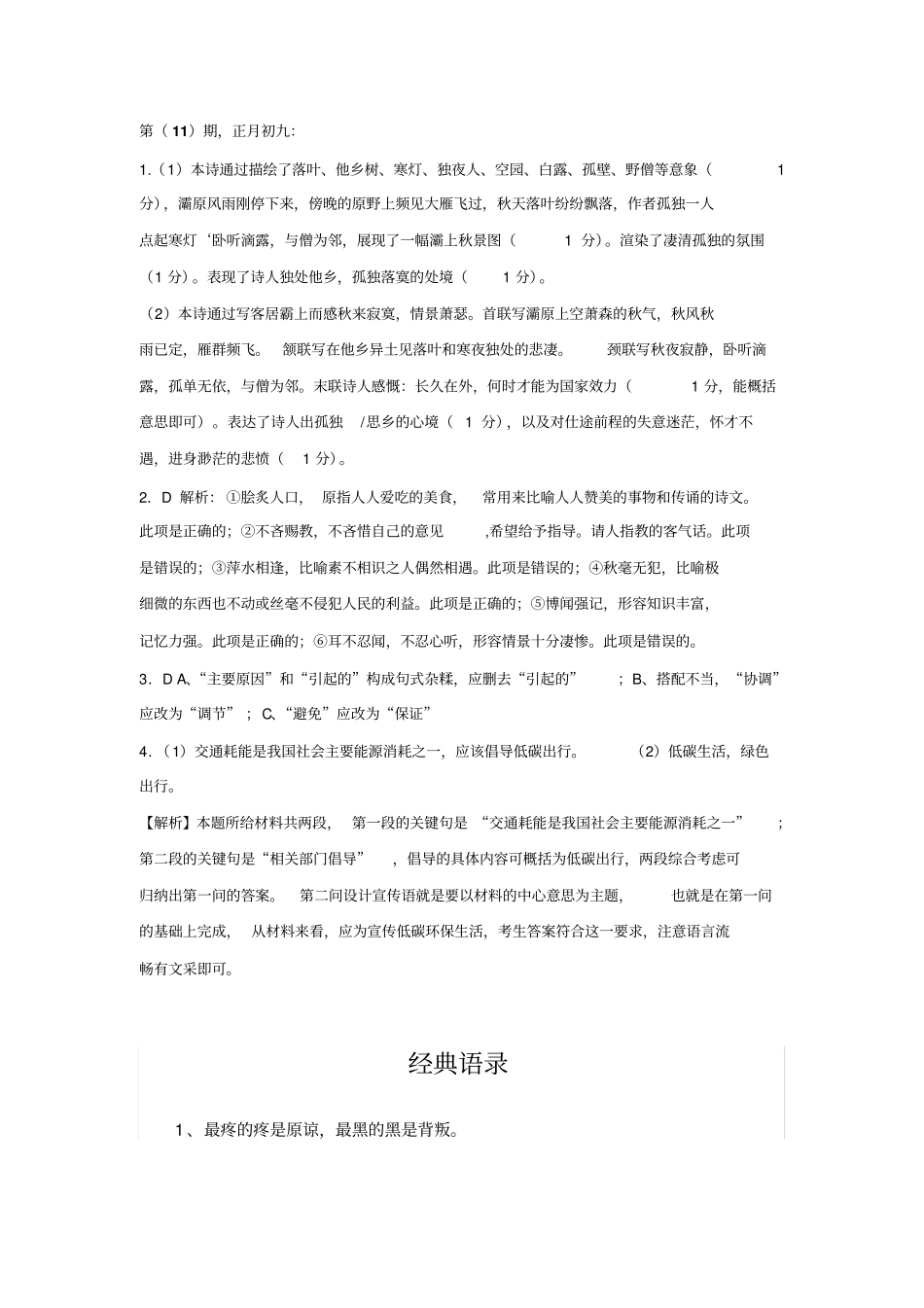 河北武邑中学2018-2019学年高一上学期语文寒假作业10+版含答案_第3页