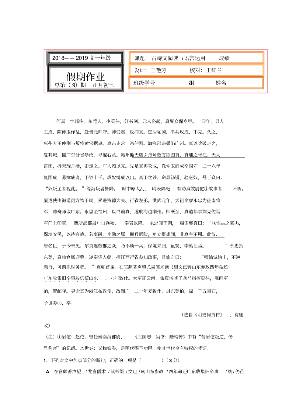 河北武邑中学2018-2019学年高一上学期语文寒假作业8古诗文阅读+语言运用+版含答案_第1页