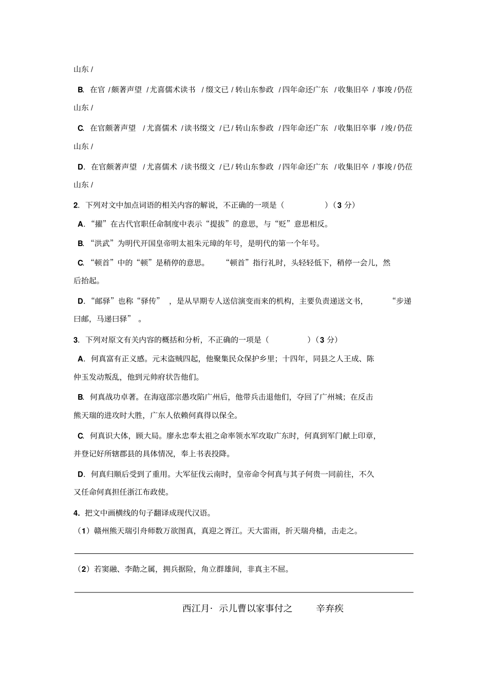 河北武邑中学2018-2019学年高一上学期语文寒假作业8古诗文阅读+语言运用+版含答案_第2页