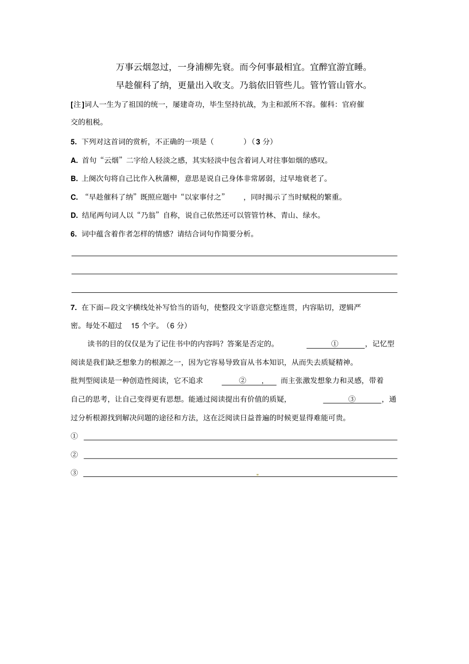 河北武邑中学2018-2019学年高一上学期语文寒假作业8古诗文阅读+语言运用+版含答案_第3页