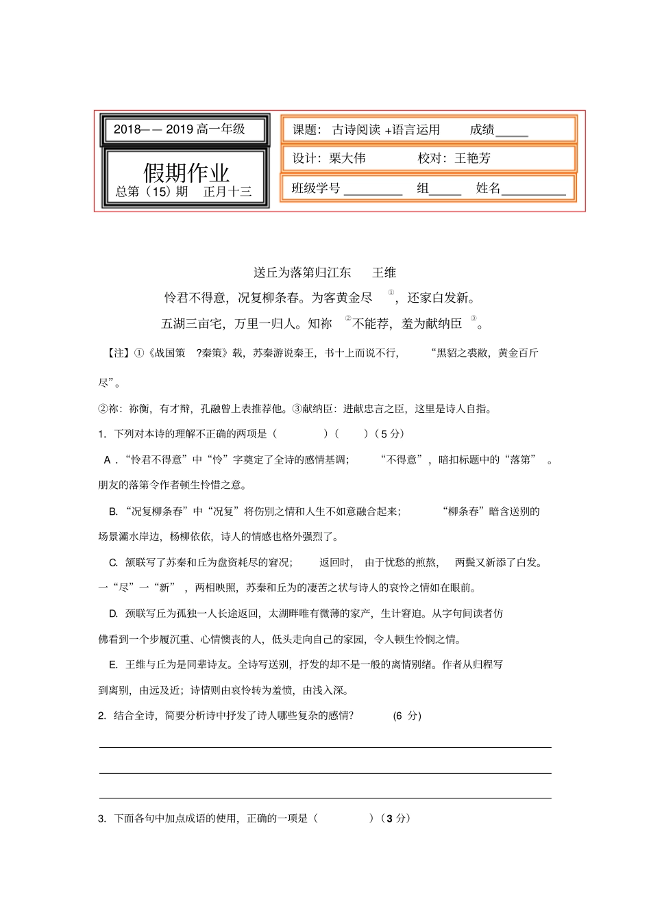 河北武邑中学2018-2019学年高一上学期语文寒假作业12古诗阅读+语言运用+版含答案_第1页