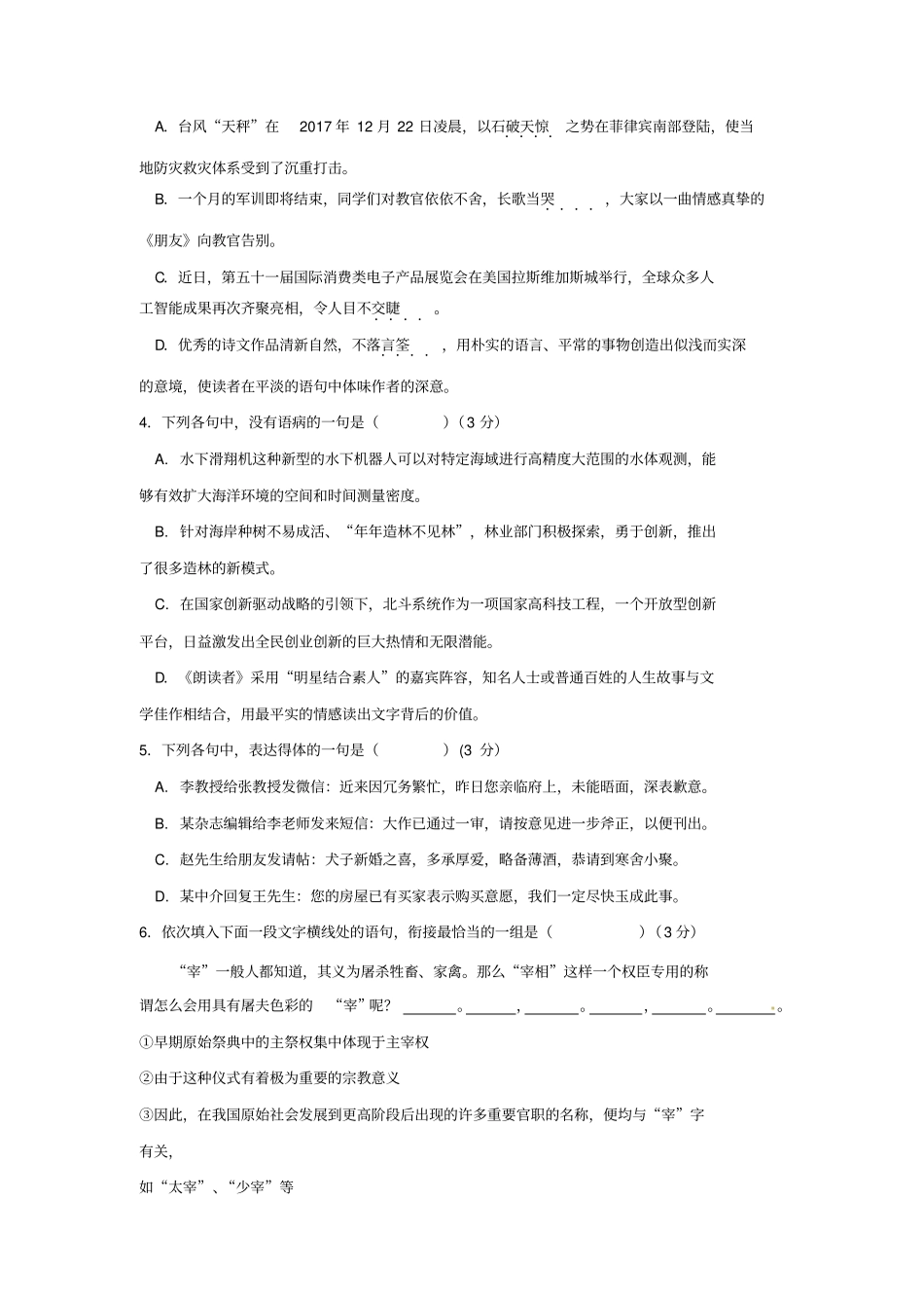 河北武邑中学2018-2019学年高一上学期语文寒假作业12古诗阅读+语言运用+版含答案_第2页