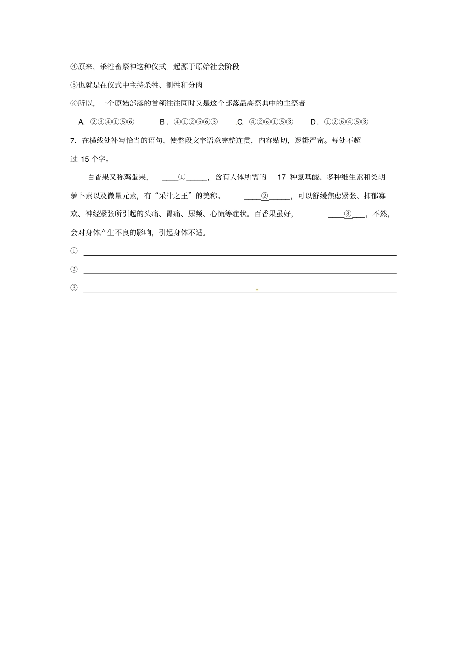 河北武邑中学2018-2019学年高一上学期语文寒假作业12古诗阅读+语言运用+版含答案_第3页