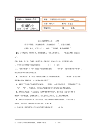 河北武邑中学2018-2019学年高一上学期语文寒假作业12古诗阅读+语言运用+版含答案