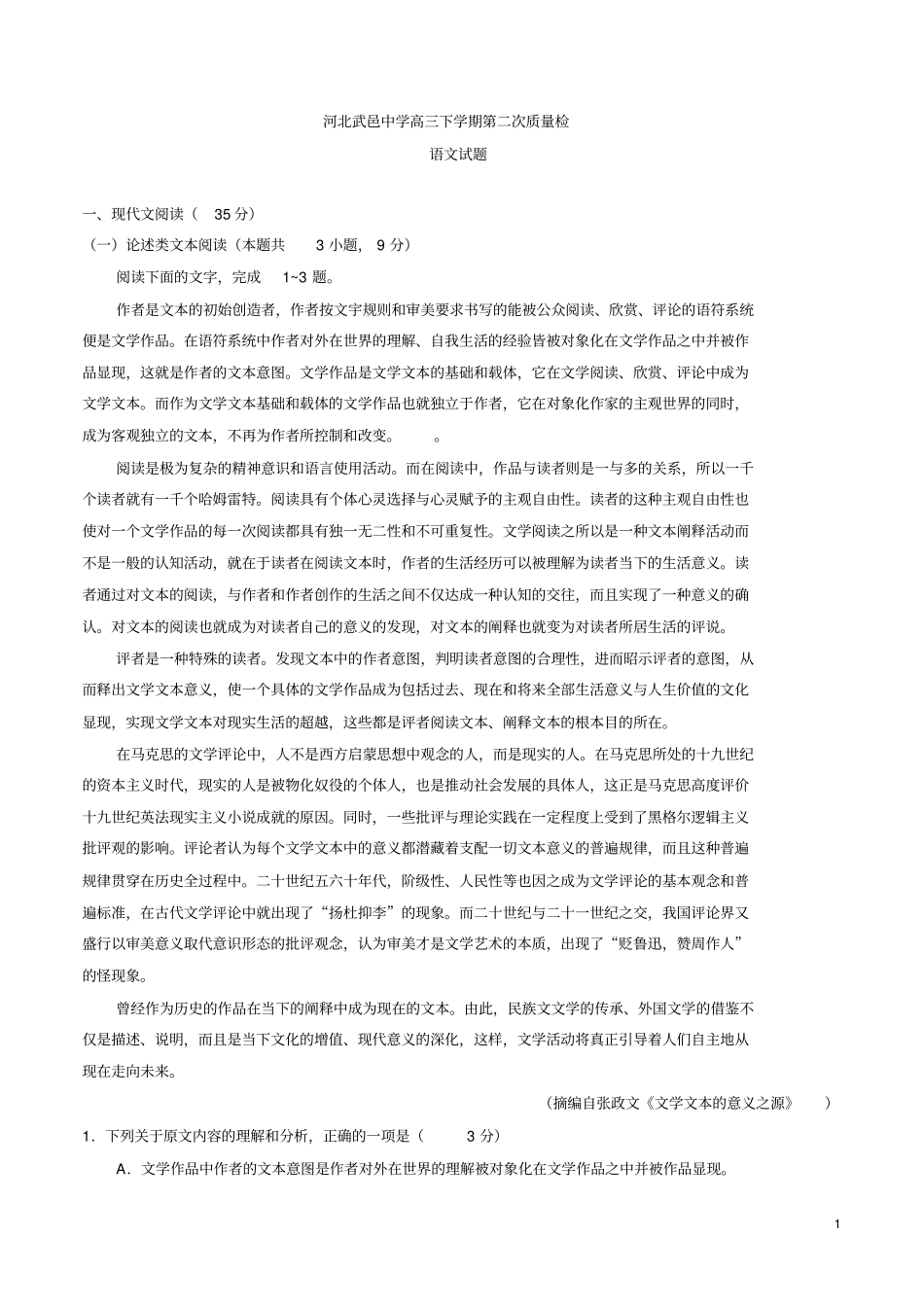 河北武邑中学届高三下学期第二次质量检测语文试题_第1页