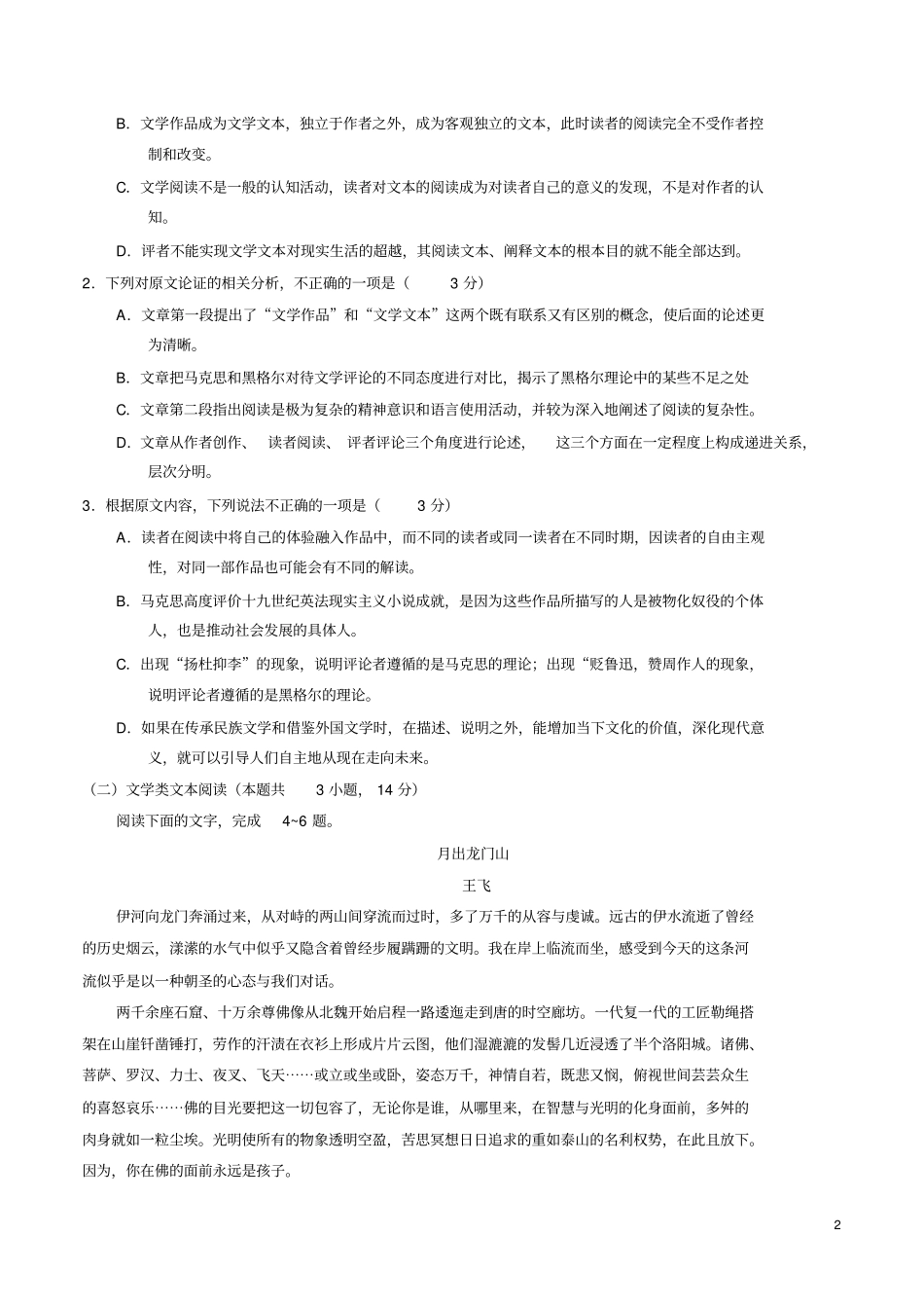 河北武邑中学届高三下学期第二次质量检测语文试题_第2页