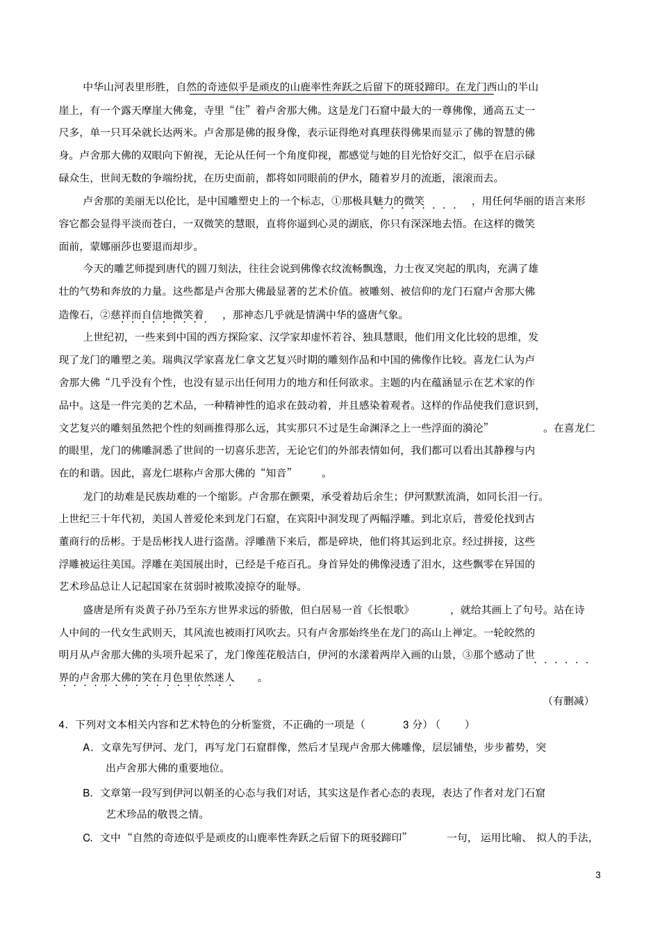 河北武邑中学届高三下学期第二次质量检测语文试题_第3页