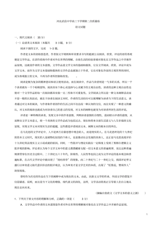 河北武邑中学届高三下学期第二次质量检测语文试题