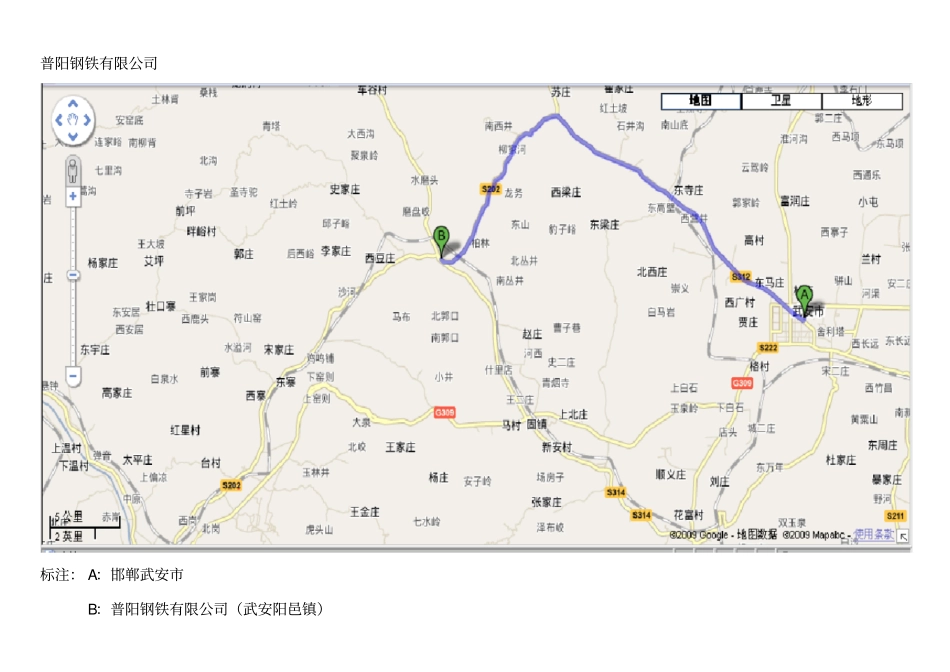 河北武安钢铁企业_第1页