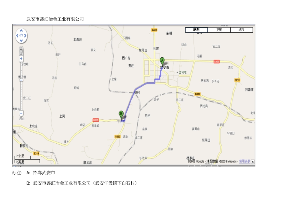 河北武安钢铁企业_第2页