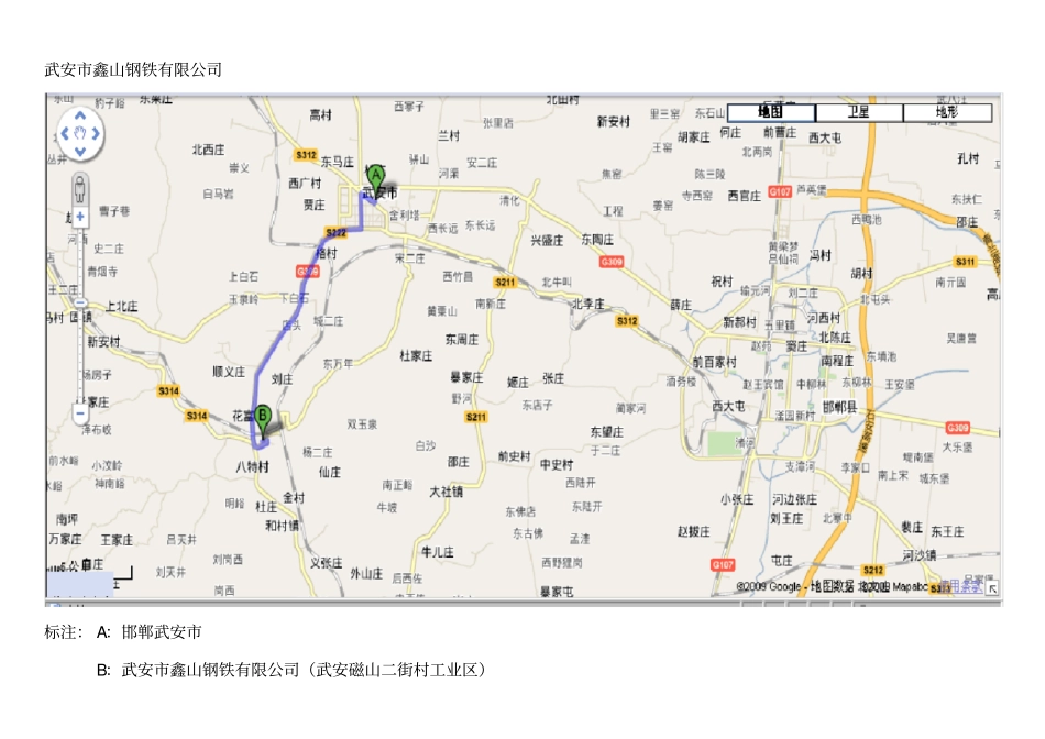 河北武安钢铁企业_第3页