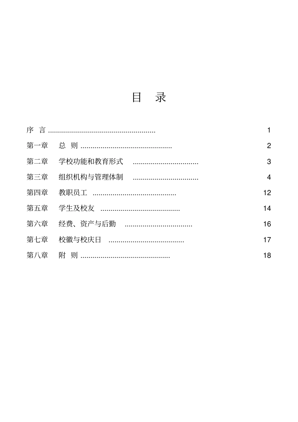 河北水利电力学院章程_第2页
