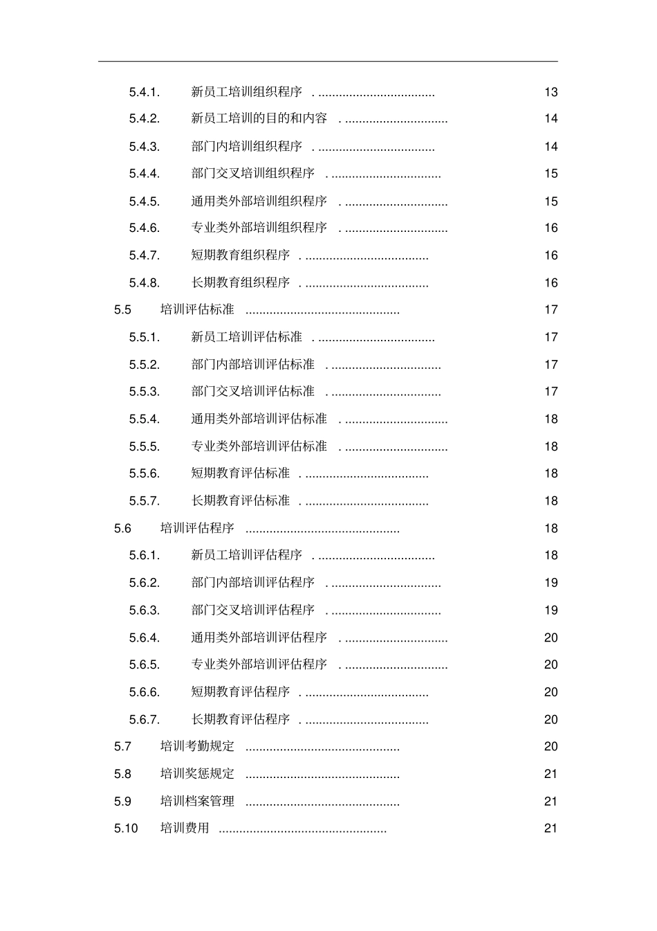 河北求知人力资源有限公司管理制度_第3页