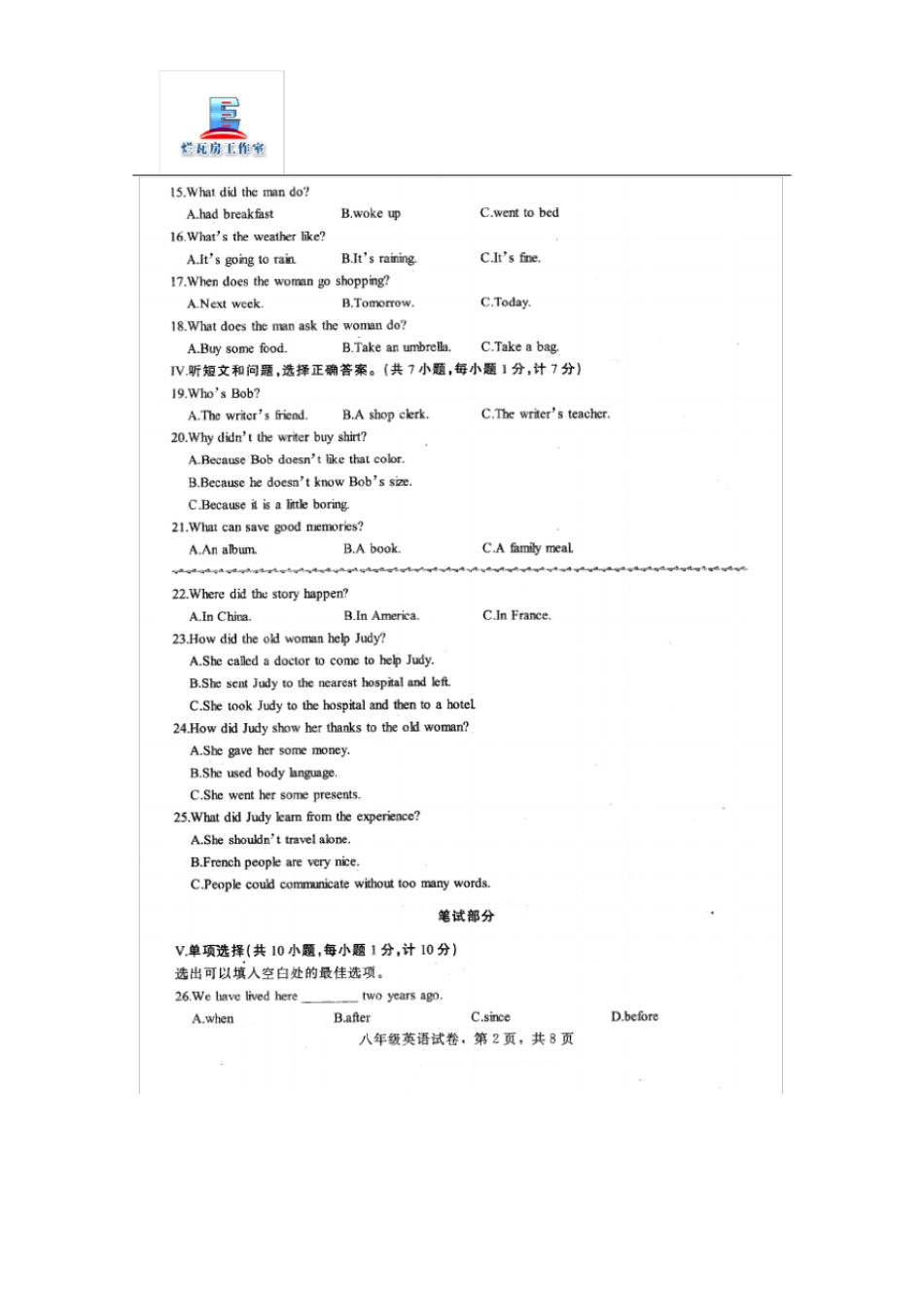 河北沧州沧2017-2018学年八年级上学期期末考试英语试卷扫描版_第2页
