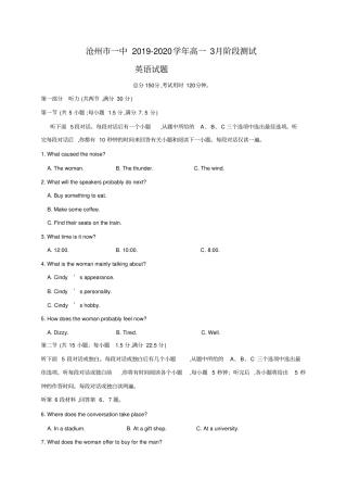 河北沧州第一中学2019～2020学年高一空中课堂3月阶段测试英语试题及参考答案