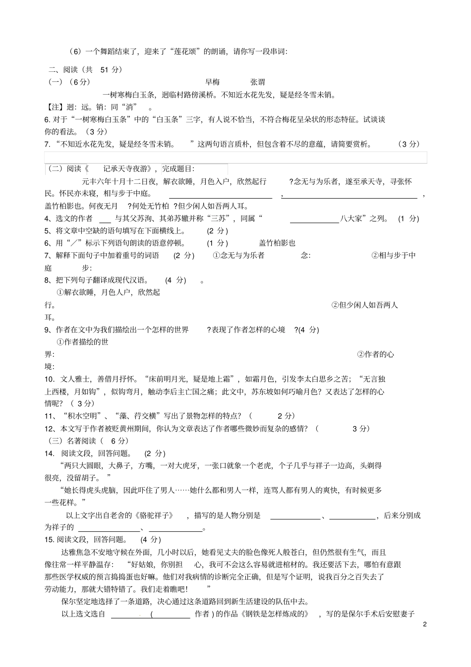 河北沧州献双岭中学2012016学年八年级语文上学期期末练习试卷新人教版_第2页