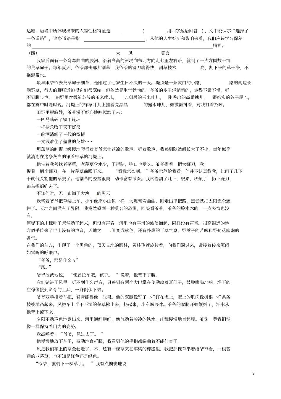 河北沧州献双岭中学2012016学年八年级语文上学期期末练习试卷新人教版_第3页
