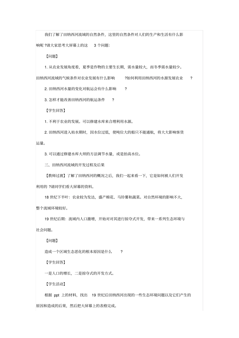 河北河流的综合开发教学设计_第3页