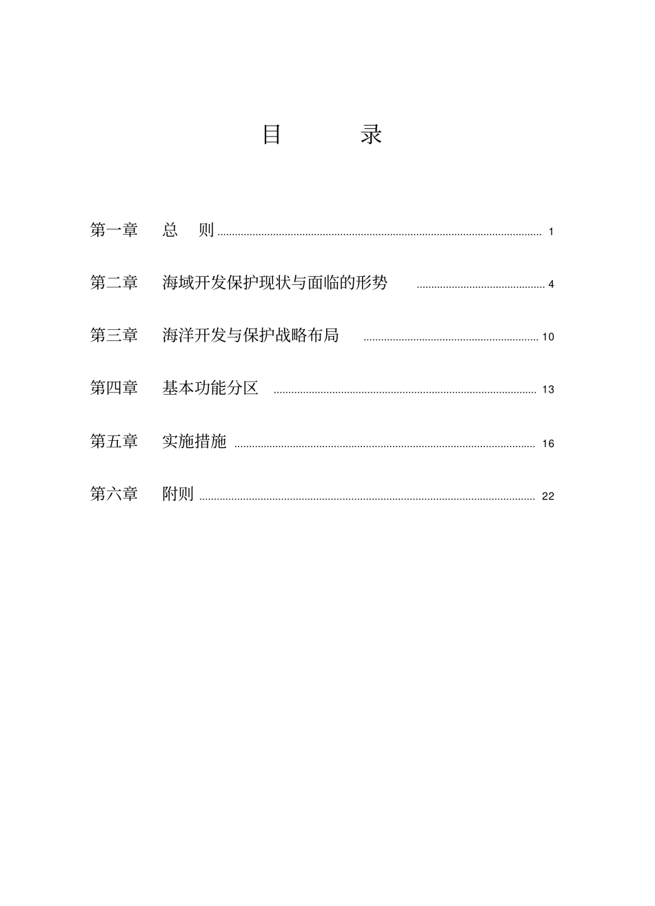 河北海洋功能区划_第2页