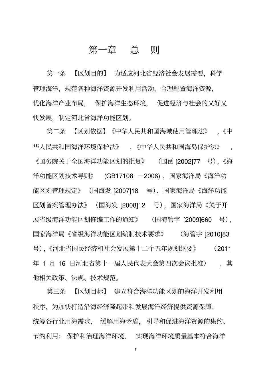 河北海洋功能区划_第3页