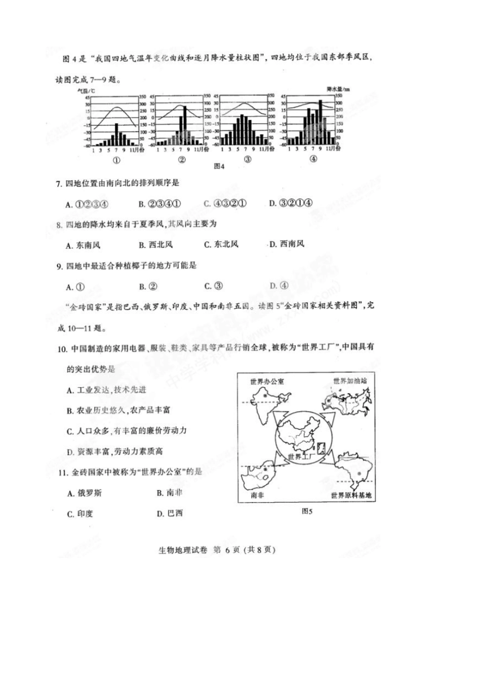 河北涿州东仙坡中学九级下学期第一次月考地理试题AqHwMA_第2页