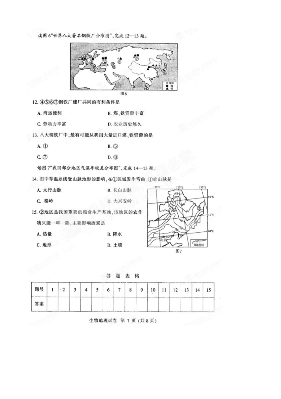 河北涿州东仙坡中学九级下学期第一次月考地理试题AqHwMA_第3页