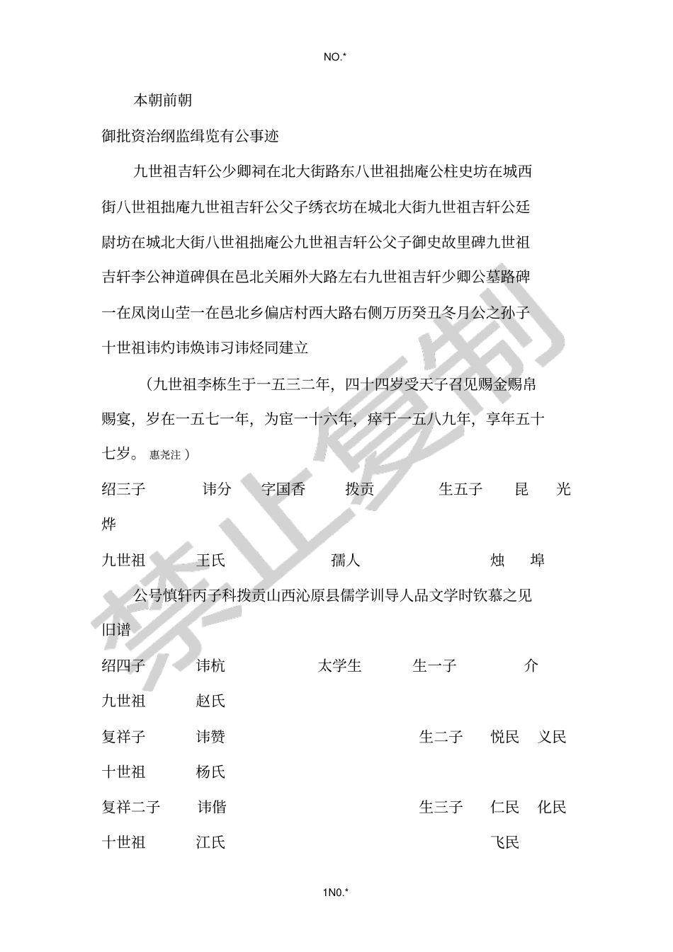 河北涉城里李氏宗谱新序_第1页