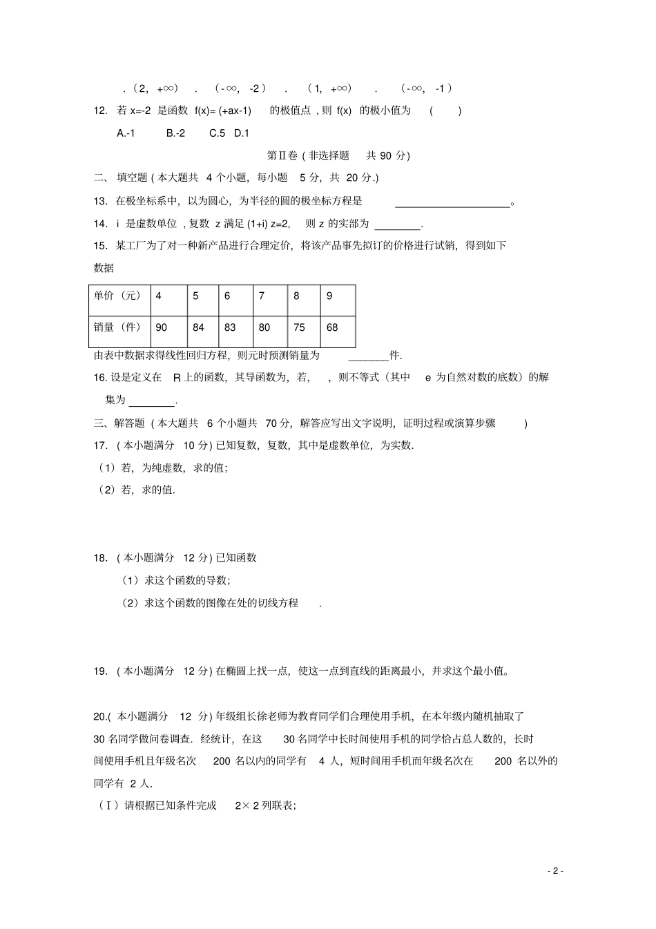 河北滦州第一中学2018_2019学年高二数学下学期期中试题文5_第2页