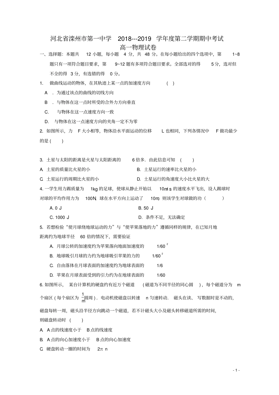 河北滦州第一中学2018_2019学年高一物理下学期期中试题_第1页