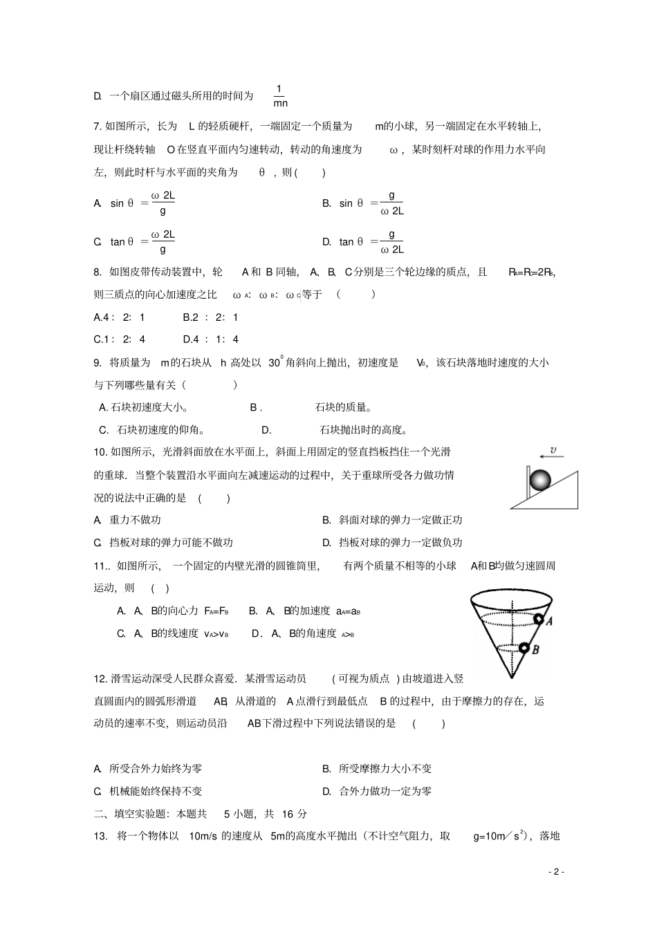 河北滦州第一中学2018_2019学年高一物理下学期期中试题_第2页