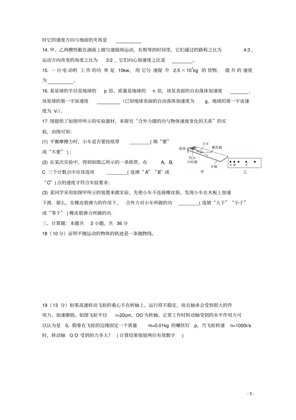 河北滦州第一中学2018_2019学年高一物理下学期期中试题_第3页