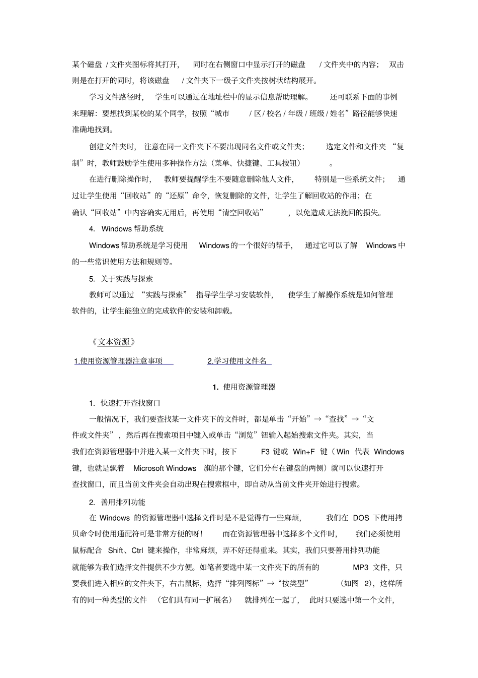 河北版初中信息技术七年级上册第三课计算机操作系统教学设计参考_第2页